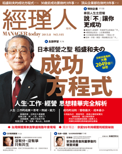 經理人月刊 第 2013-08 期封面