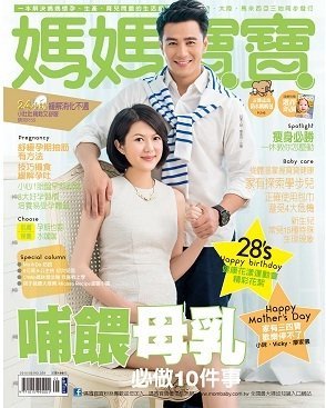 媽媽寶寶雜誌 第 2015-05 期