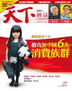 天下雜誌 第 472 期