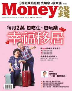 Money錢 第 2013-10 期封面