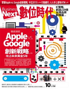 數位時代雜誌 第 201010 期封面