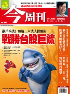 今周刊 第 692 期封面