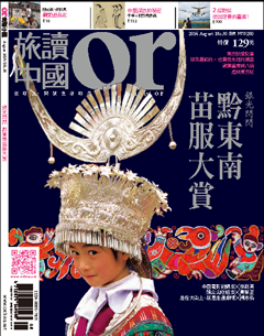 旅讀or 第 2014-08 期封面