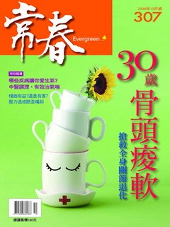 常春月刊 第 307 期封面