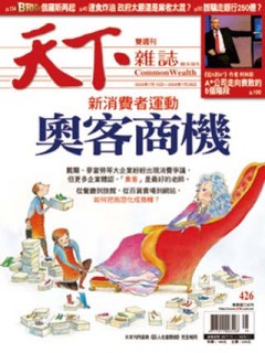 天下雜誌 第 426 期