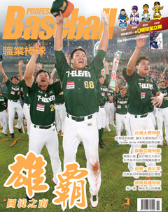 職業棒球 第 2013-11 期封面