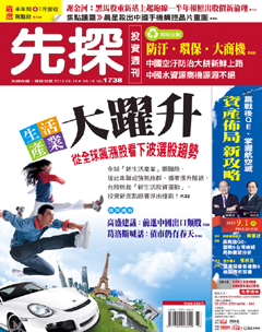 先探投資週刊 第 1738 期