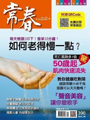 常春月刊 第 2015-09 期封面