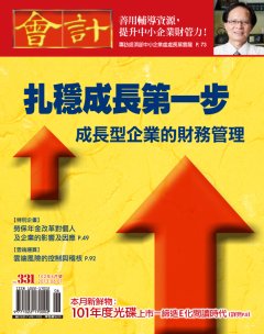 會計月刊 第 2013-06 期封面