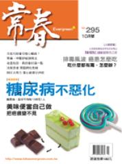 常春月刊 第 200710 期封面