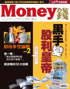 Money錢 第 2011-07 期封面