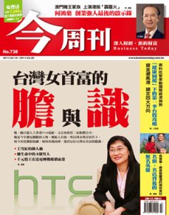 今周刊 第 738 期封面