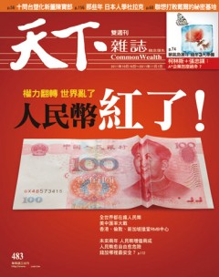 天下雜誌 第 483 期封面