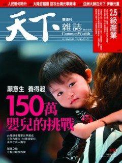 天下雜誌 第 444 期