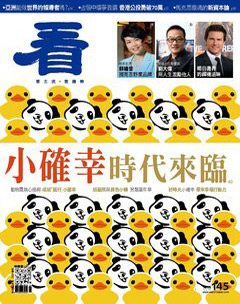 看雜誌 第 2014-08 期封面