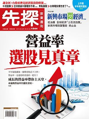 先探投資週刊 第 1844 期封面