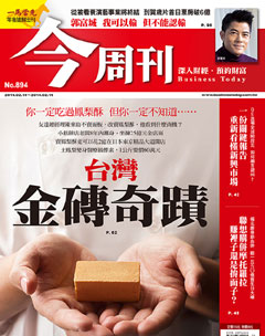 今周刊 第 894 期封面
