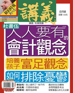 講義雜誌 第 201108 期封面