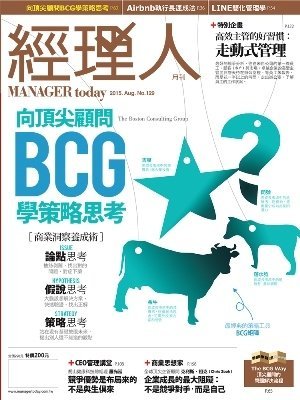 經理人月刊 第 2015-08 期封面