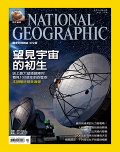 國家地理雜誌 第 2014-04 期封面