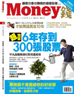 Money錢 第 2014-10 期封面