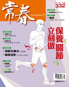 常春月刊 第 332 期