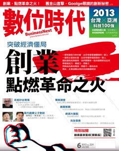 數位時代雜誌 第 2013-06 期