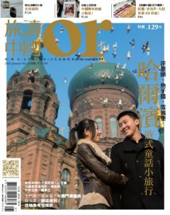 旅讀or 第 2014-02 期封面