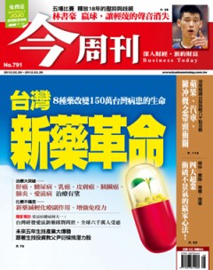 今周刊 第 791 期封面