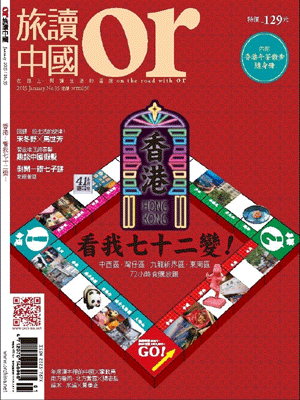 旅讀or 第 2015-01 期