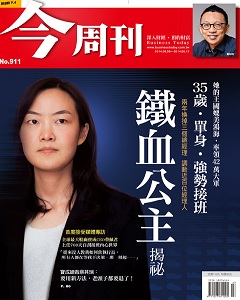 今周刊 第 911 期封面
