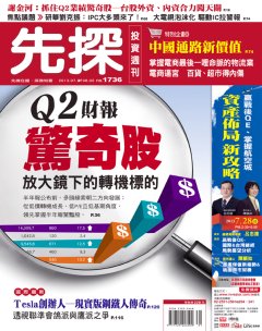 遠見雜誌 第 2013-08 期封面