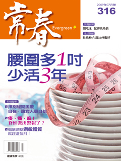 常春月刊 第 316 期