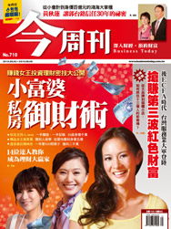 今周刊 第 710 期