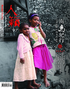 人籟論辨月刊 第 2012-11 期封面