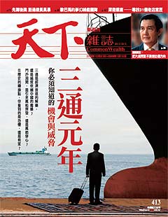 天下雜誌 第 413 期
