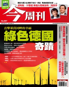 今周刊 第 807 期封面