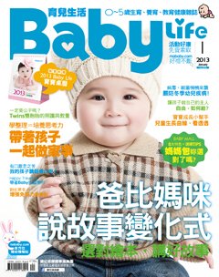 育兒生活 第 2013-02 期封面