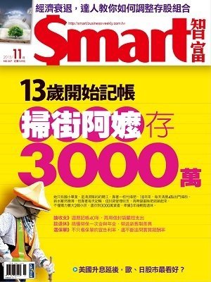SMART智富月刊 第 2015-11 期封面