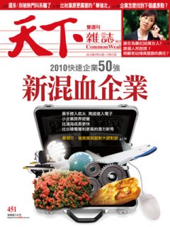 天下雜誌 第 451 期