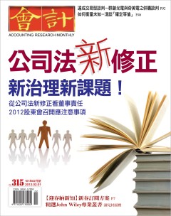 會計月刊 第 2012-02 期封面