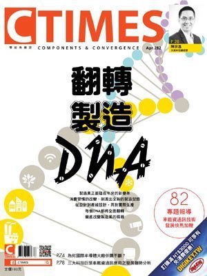 CTimes零組件 第 2015-04 期