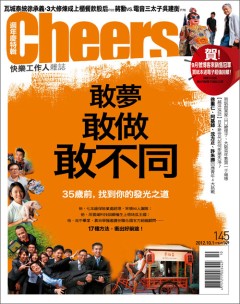 Cheers快樂工作人 第 2012-10 期封面