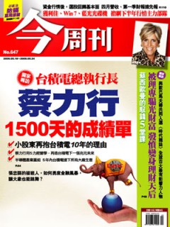 今周刊 第 647 期封面