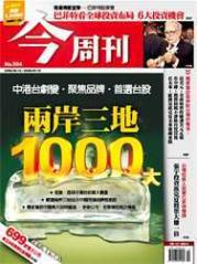 今周刊 第 594 期封面