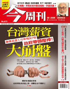 今周刊 第 875 期封面