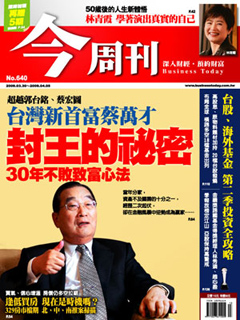 今周刊 第 640 期封面