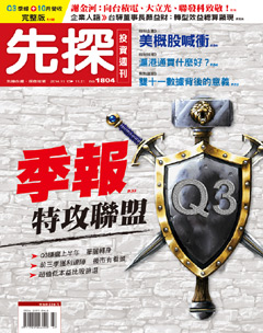 先探投資週刊 第 1805 期封面