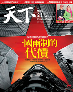 天下雜誌 第 557 期