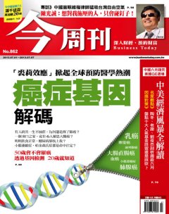 今周刊 第 862 期封面